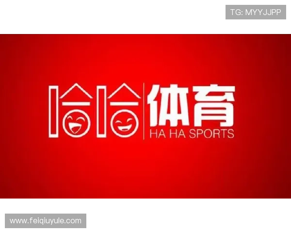 哈哈体育app官网入口最新官方登录地址，便捷快速体验体育赛事直播与赛事资讯